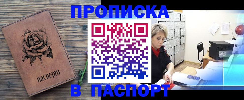 прописка для школы в Жирновске
