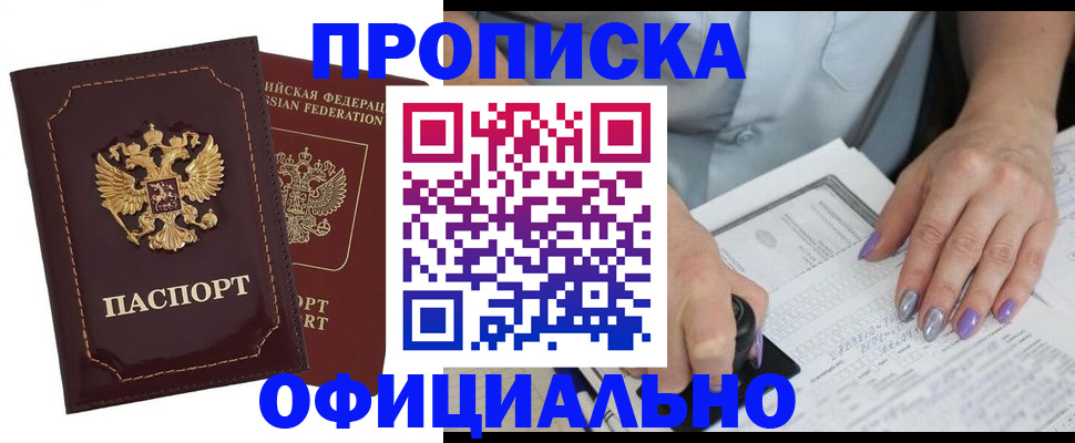 прописка ребенка в Жирновске